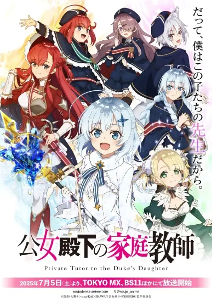 Домашний репетитор герцогини